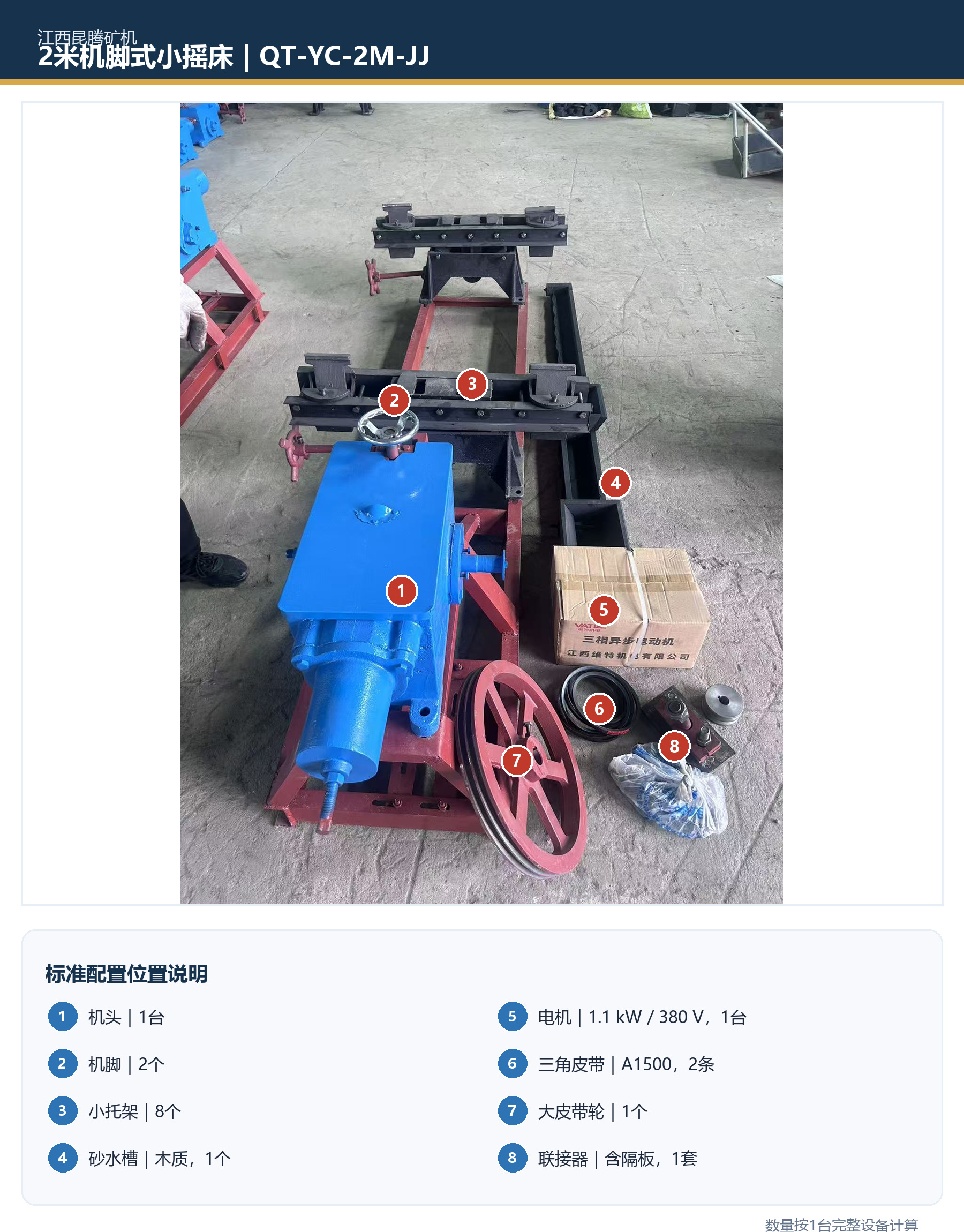 2米机脚式小摇床