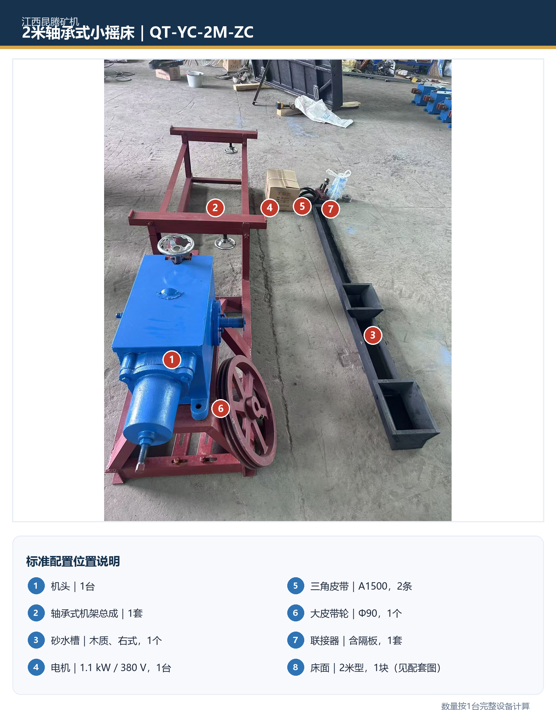 2米轴承式小摇床